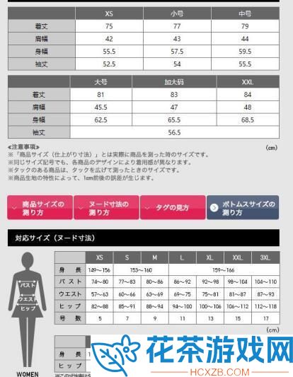 中日尺码差异
