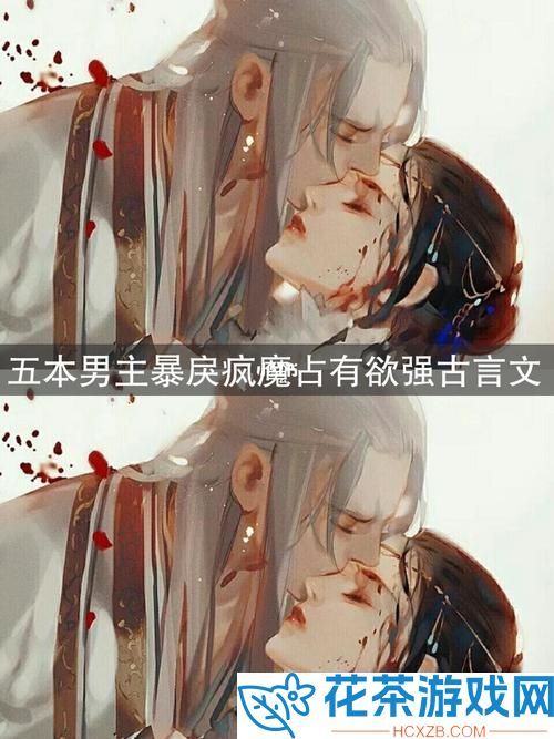占有欲强到疯魔