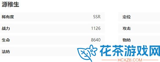 龙族卡塞尔之门源稚生怎么样