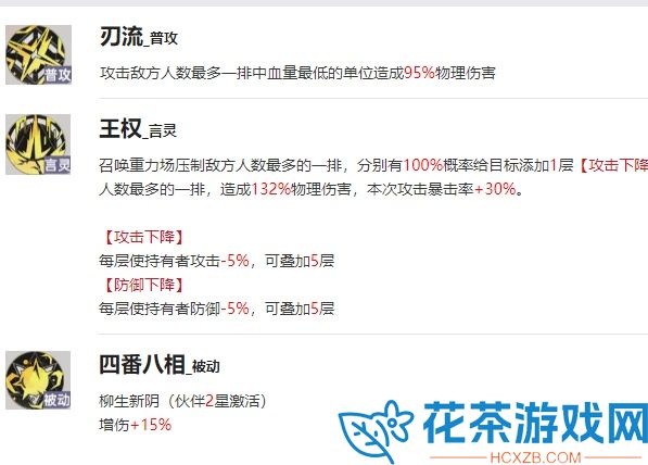 龙族卡塞尔之门源稚生怎么样