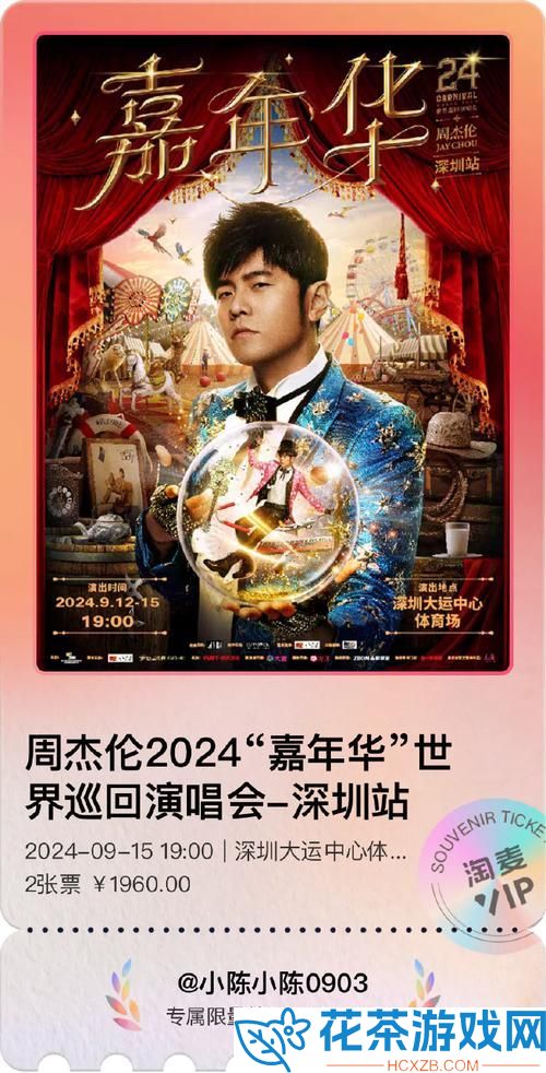 周杰伦线上演唱会定档时间周杰伦线上演唱会2022