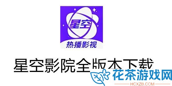 星空影院
