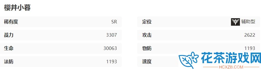 龙族卡塞尔之门樱井小暮怎么样