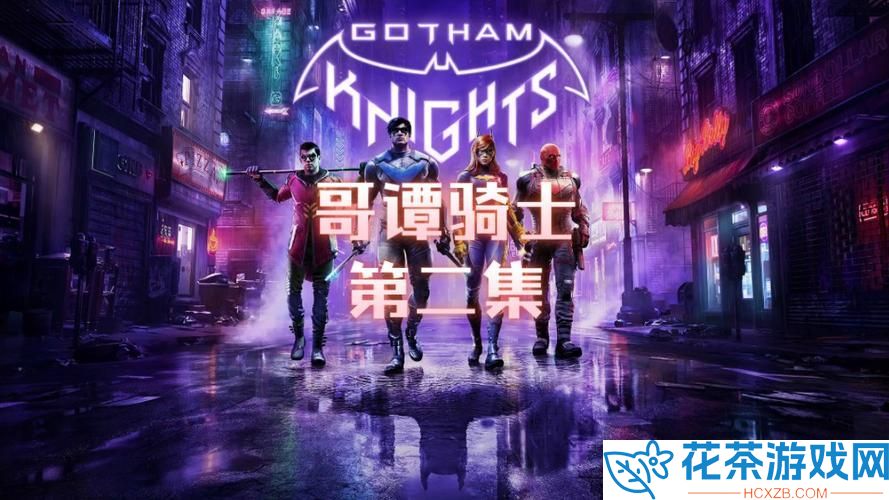 哥谭骑士第2集在线观看哥谭骑士第集观看地址