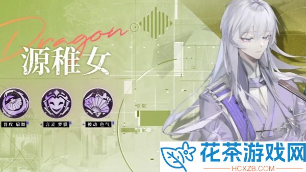龙族卡塞尔之门源稚女怎么样