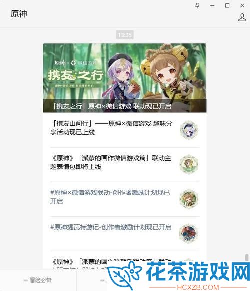 原神携友之行奖励无法领取怎么回事原神携友之行奖励无法领取解决方法
