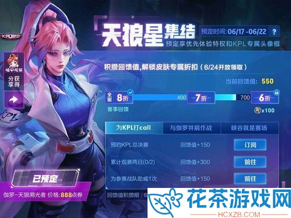 王者荣耀皮肤点券预购怎么领「王者荣耀皮肤点券预购详情」