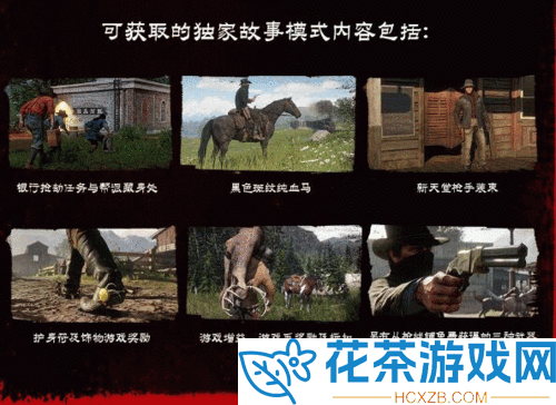 荒野大镖客2终极版和标准版的区别是什么荒野大镖客2终极版和标准版的区别览