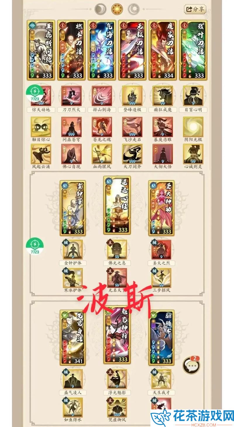 《下站江湖》柔系无限连续剑技能搭配解析