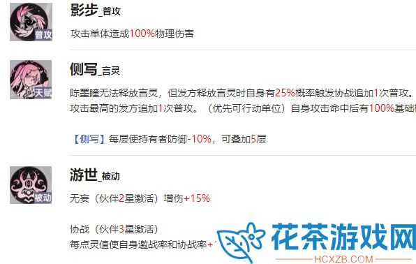 龙族卡塞尔之门陈墨瞳怎么样