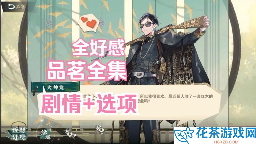 《物华弥新》大神龛角色深度分析
