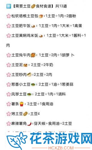 明日之后培根土豆饭配方览