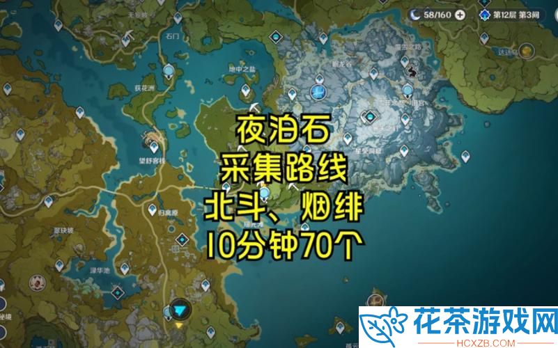 夜泊石在哪里采集原神夜泊石在哪里采集