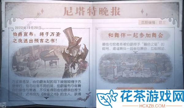 第人格舞会入场测试2022第人格舞会入场测试答案大全