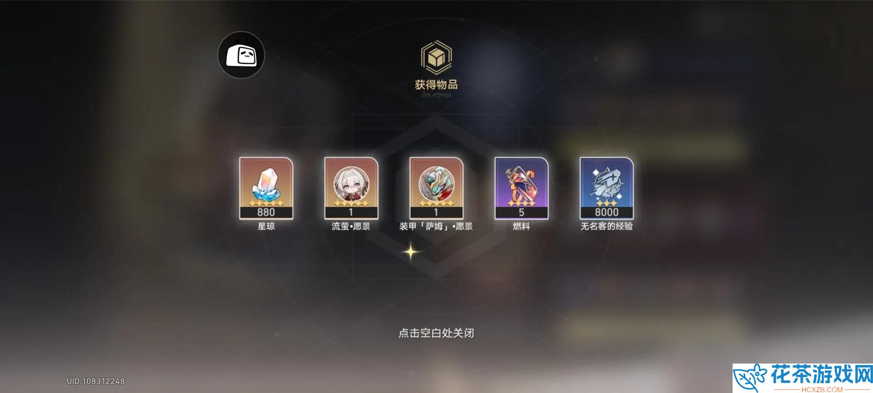 崩坏星穹铁道卡利白秘方怎么获得崩坏星穹铁道卡利白秘方获得方法