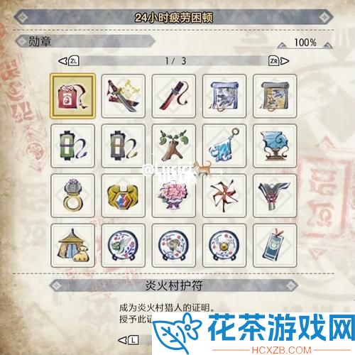 怪物猎人崛起钓鱼勋章获得教学
