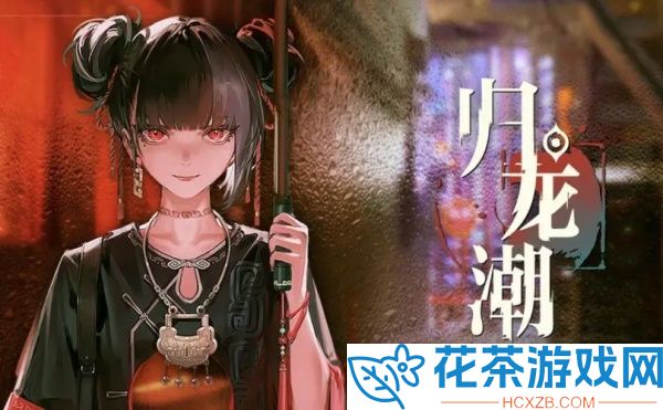 归龙潮火锅店箱子怎么过