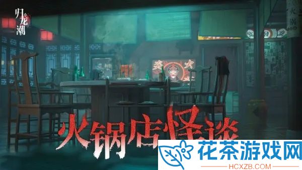 归龙潮火锅店箱子怎么过