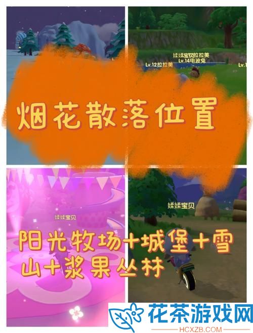 摩尔庄园手游橙色浆果刷新位置览