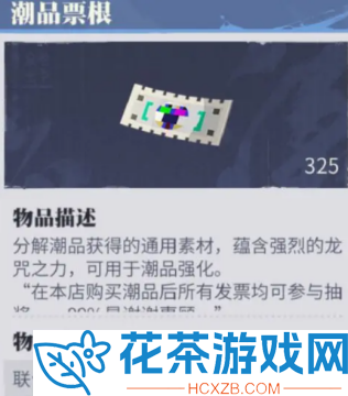 归龙潮潮品影票怎么获取