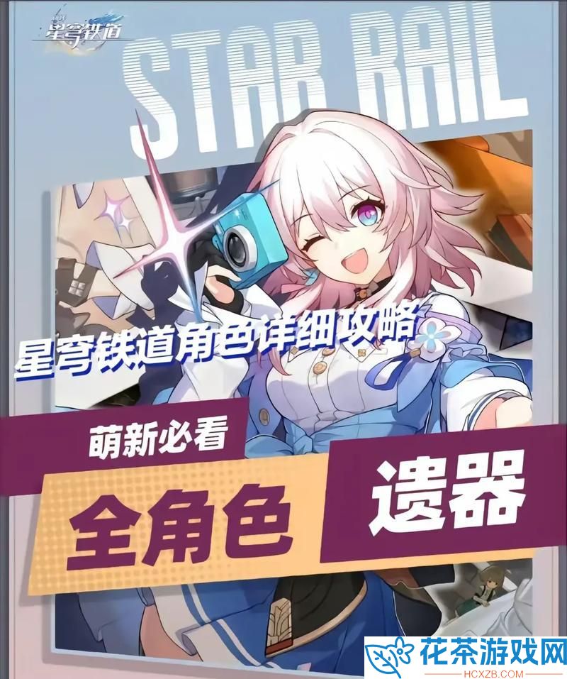 崩坏星穹铁道什么时候公测崩坏星穹铁道公测时间介绍