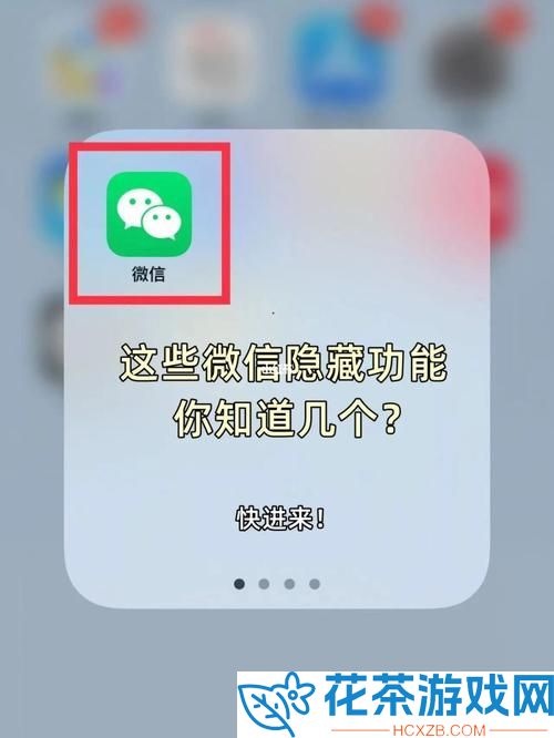 玩微信隐私位置