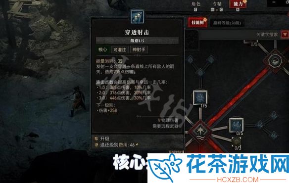 暗黑破坏神4天赋树怎么点