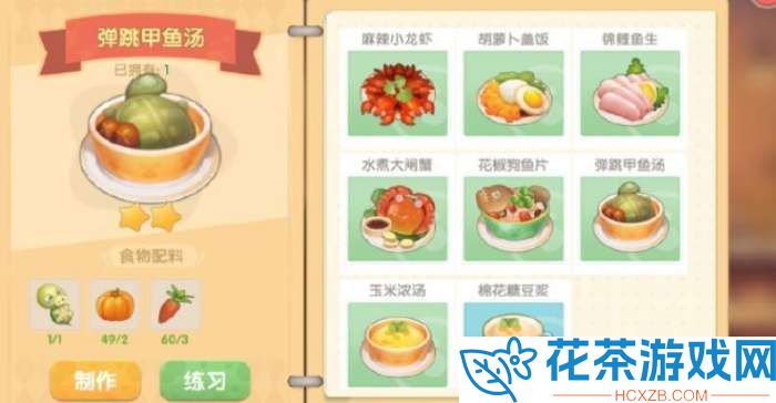 摩尔庄园手游弹跳甲鱼汤配方介绍