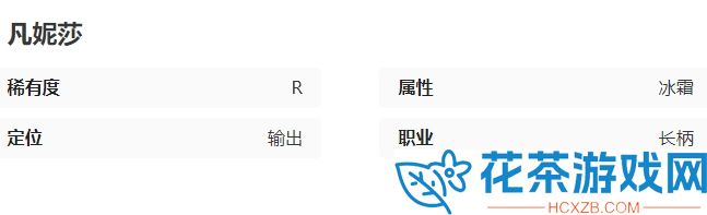 叠入深渊凡妮莎强吗
