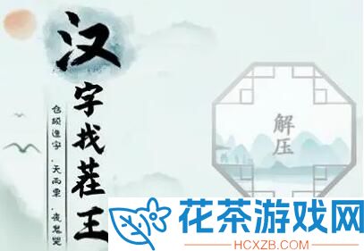 汉字找茬王大嫂取暖关卡怎么过
