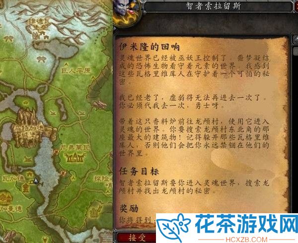 魔兽世界伊米隆的回响任务怎么做