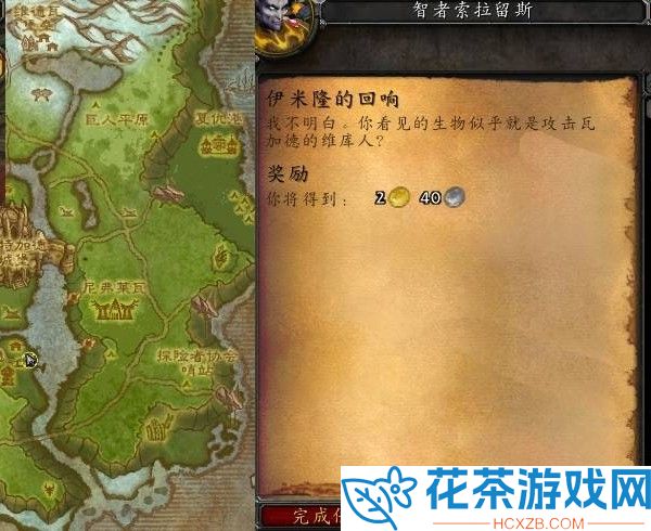 魔兽世界伊米隆的回响任务怎么做