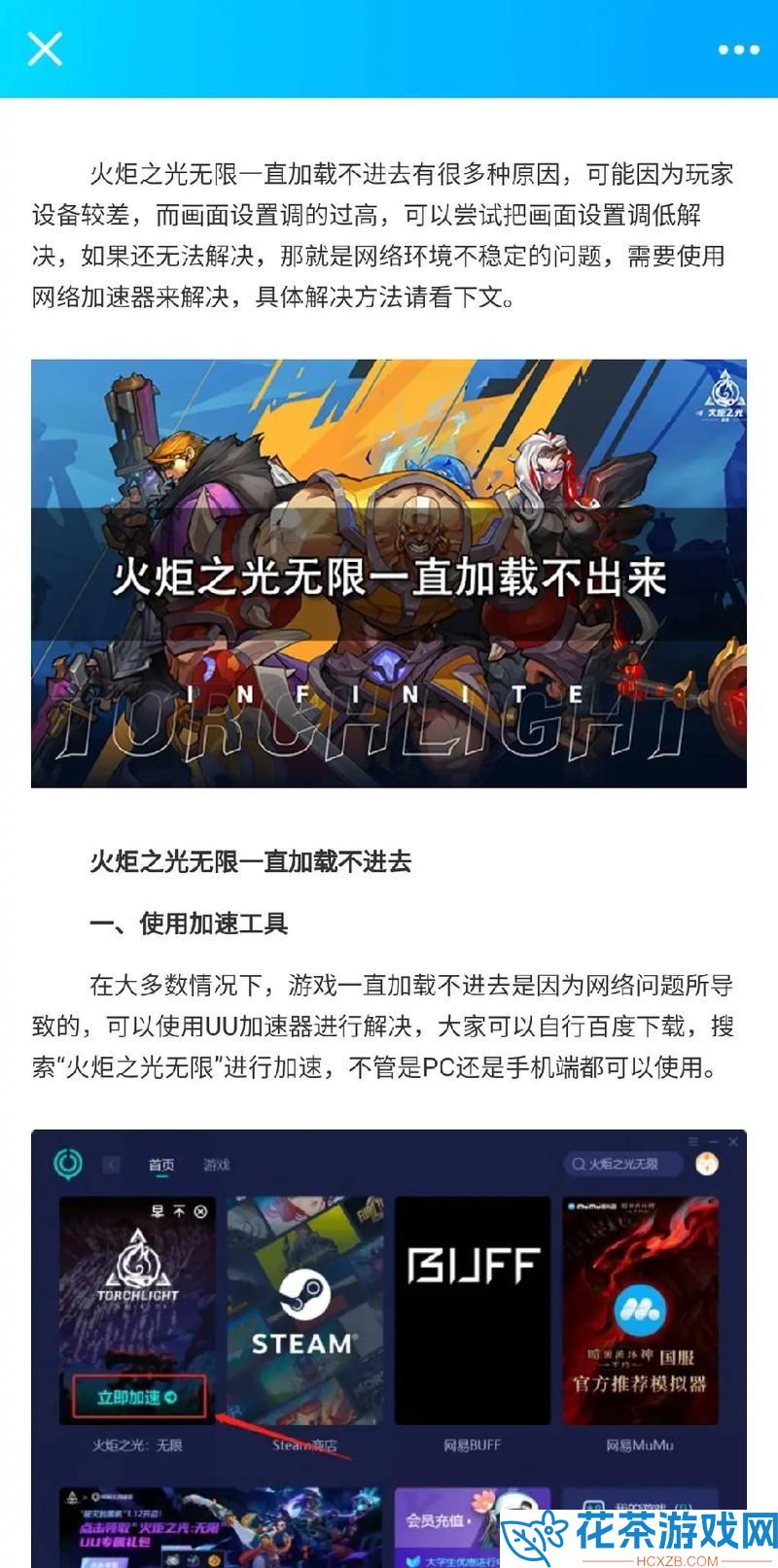 火炬之光无限进不去怎么办火炬之光无限进不去解决方法