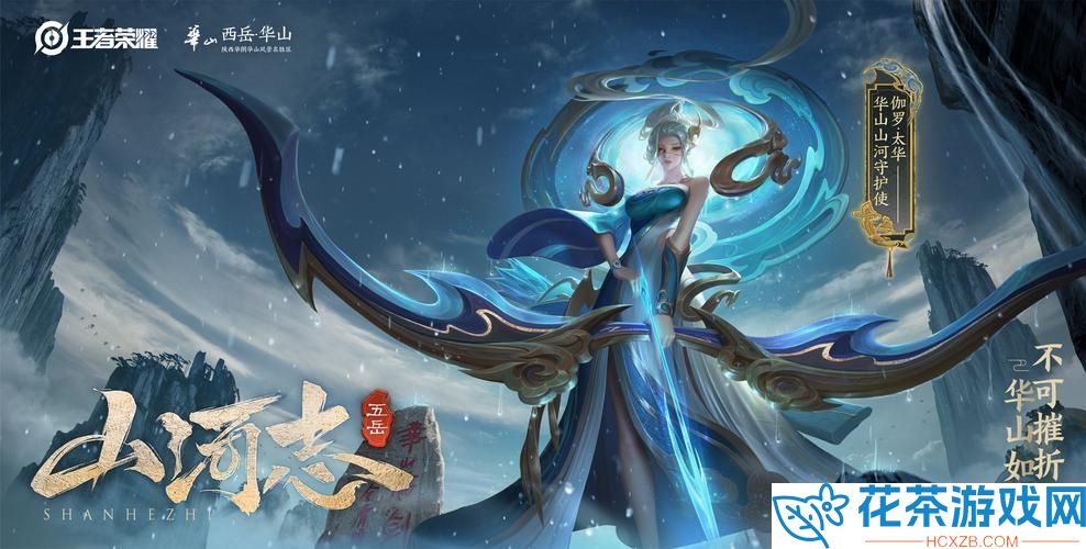 岳主题鼠年限定皮肤中的太华是哪个英雄的皮肤呢？