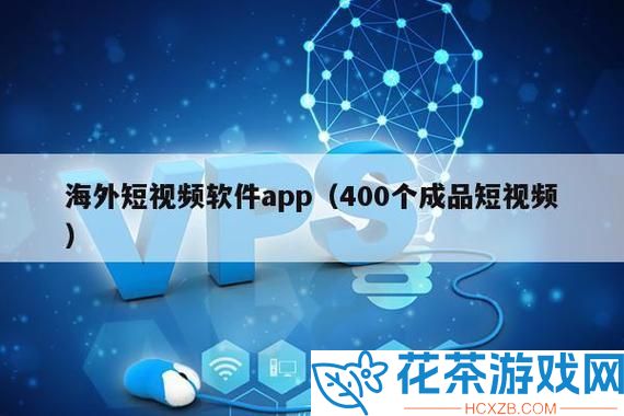 成品短视频软件网站大全苹果版推荐