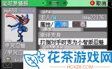 口袋妖怪究极绿宝石小智版甲贺忍蛙怎么获得