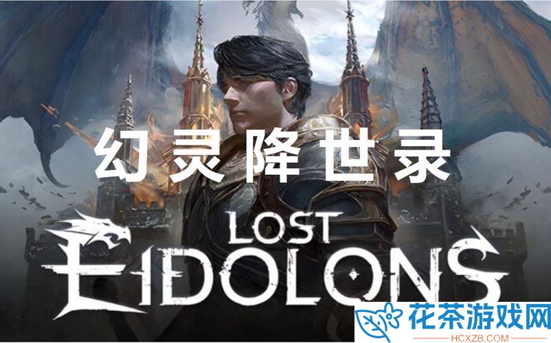 幻灵降世录破碎的誓言获得攻略幻灵降世录破碎的誓言怎么获得