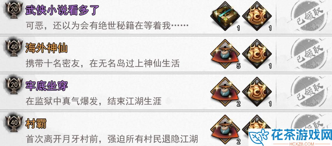 我的侠客海外神仙结局达成攻略