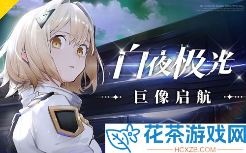 白夜极光star