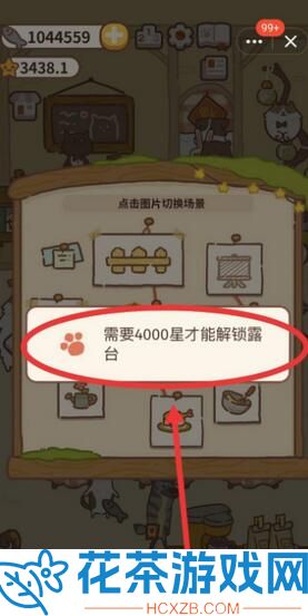 动物餐厅露台怎么解锁