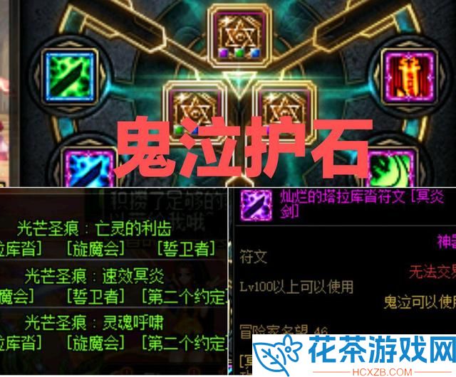dnf鬼泣护石选择2023一览「dnf鬼泣护石符文搭配最完美有哪些」