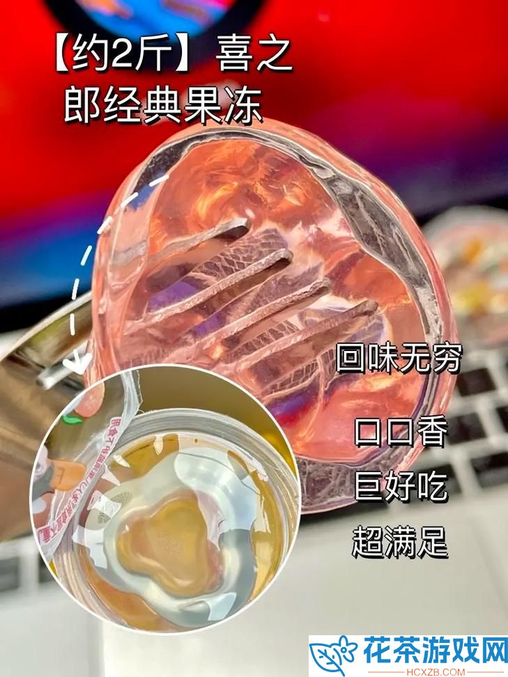 果冻传染煤 2024