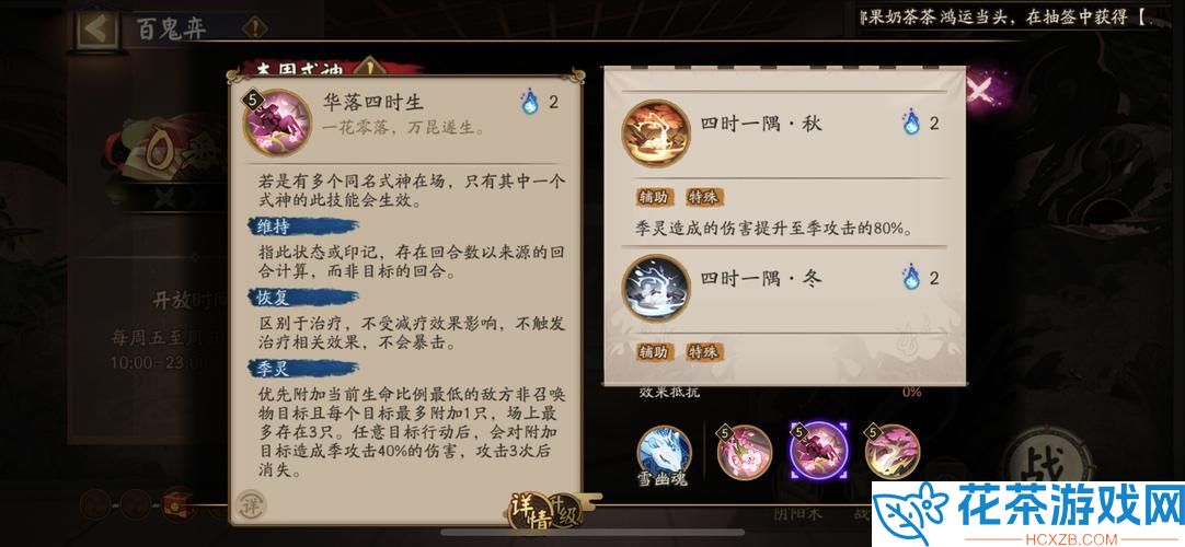 阴阳师新SSR季季技能效果介绍阴阳师新SSR季技能怎么样的