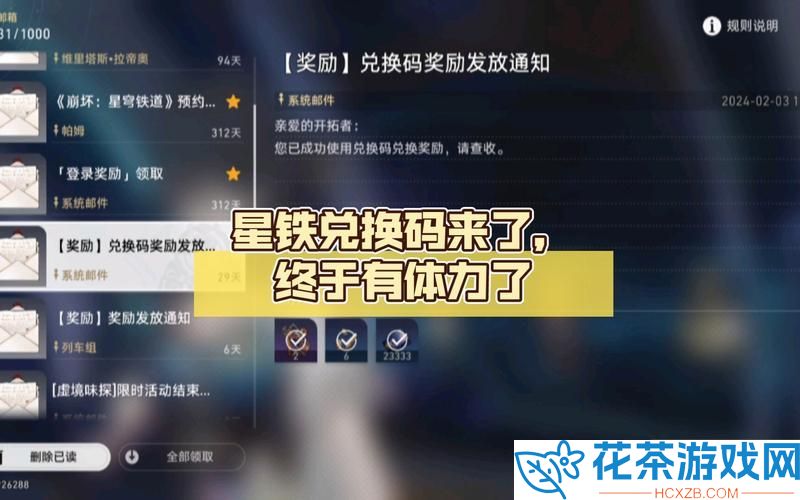 崩坏星穹铁道回归奖励崩坏星穹铁道回归奖励有什么