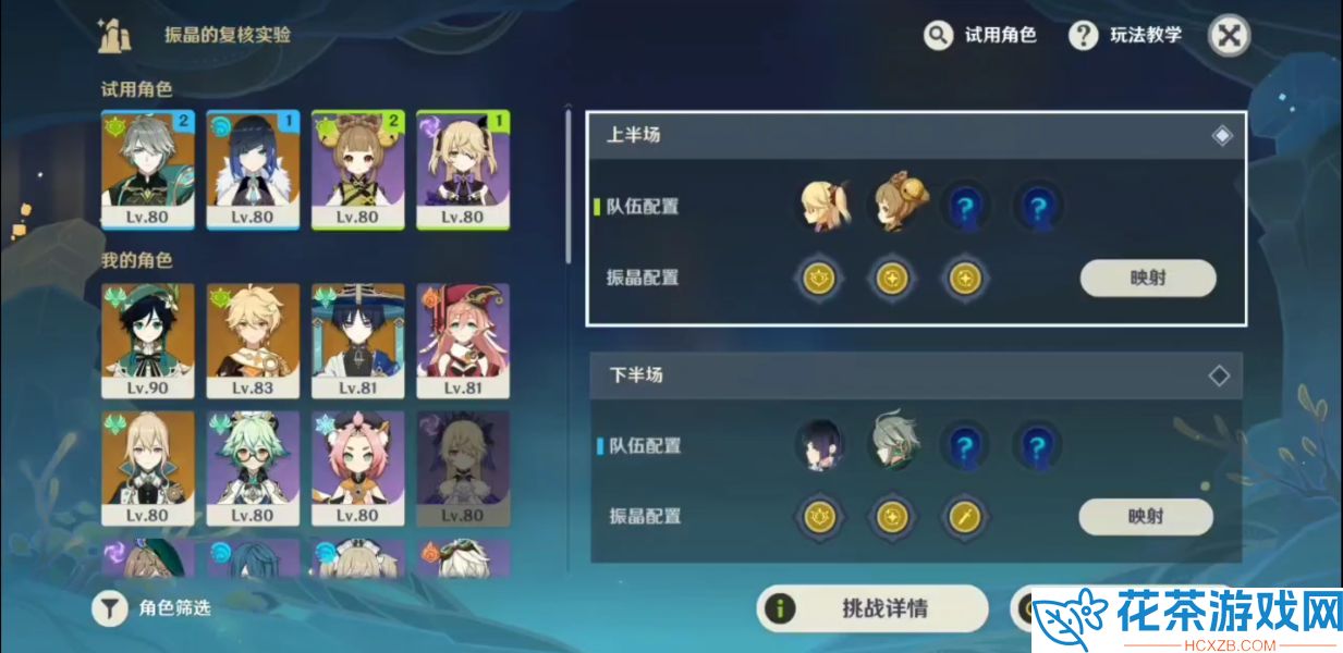 原神振晶的复核实验第六天通关打法