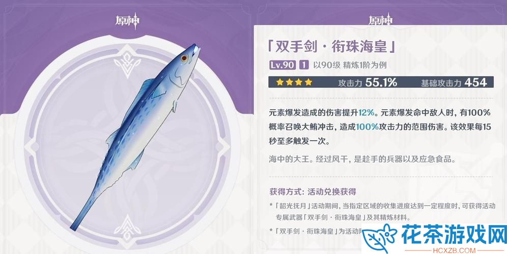 原神衔珠海皇怎么样原神衔珠海皇武器图鉴介绍