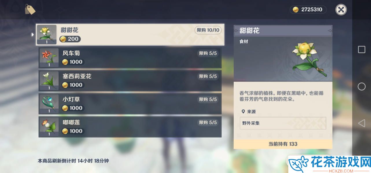 原神塞西莉娅花分布图位置详解