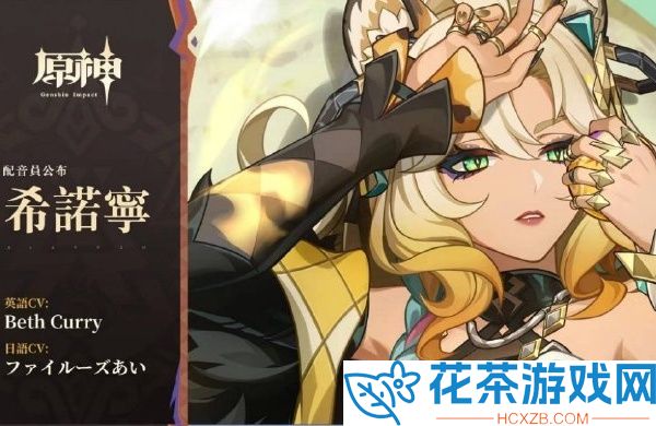 原神希诺宁会进常驻吗