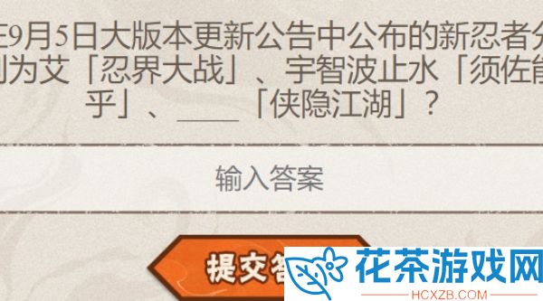 火影忍者每日一题答案是什么