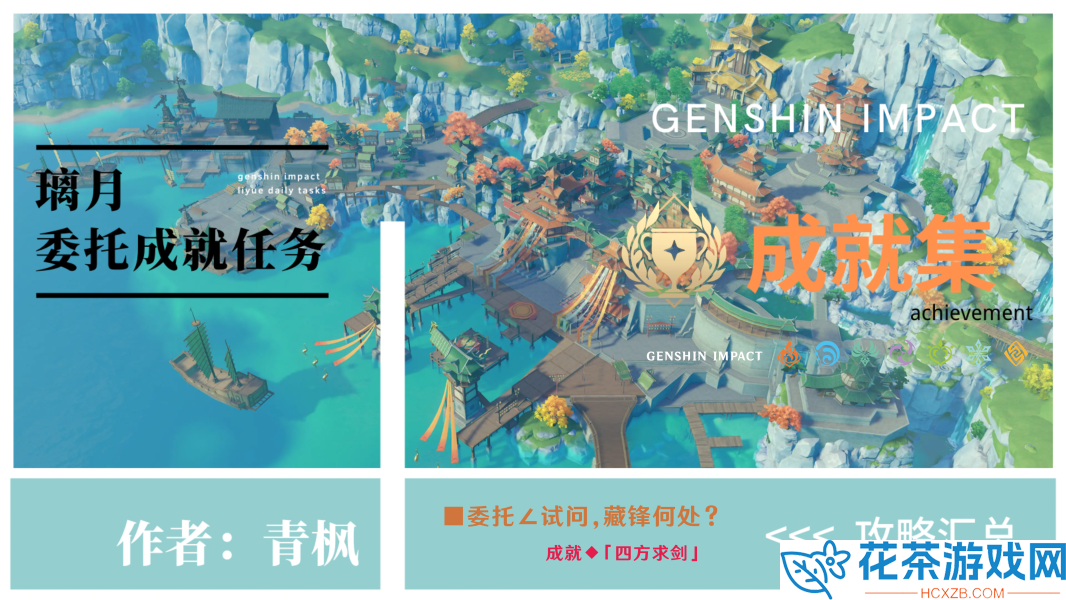 原神试问藏锋何处剑隐藏成就任务怎么做